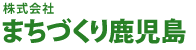 まちづくり鹿児島