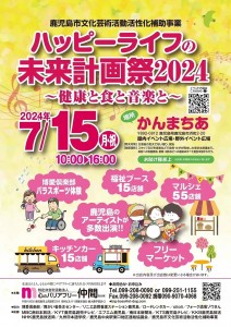 0715未来計画祭